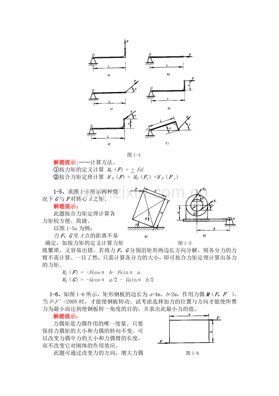 工程力学课后部分习题讲解.doc_第2页