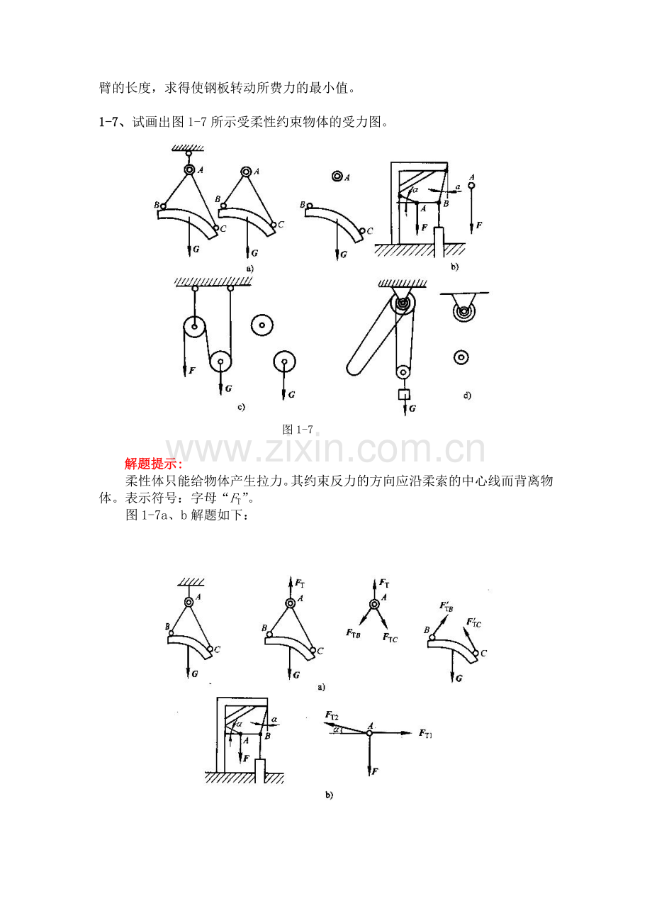 工程力学课后部分习题讲解.doc_第3页