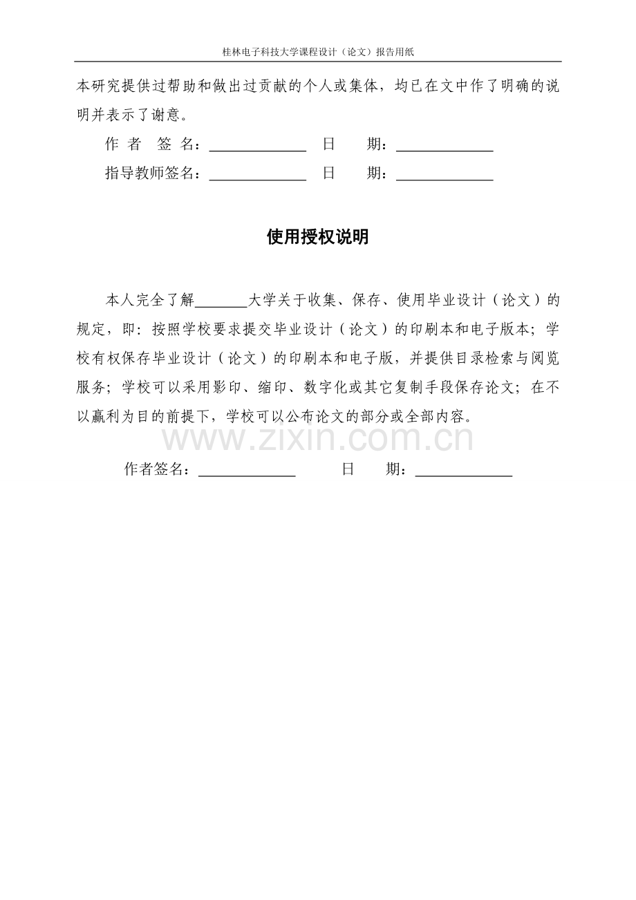 象棋快棋赛电子裁判计时器论文-本科论文.doc_第2页