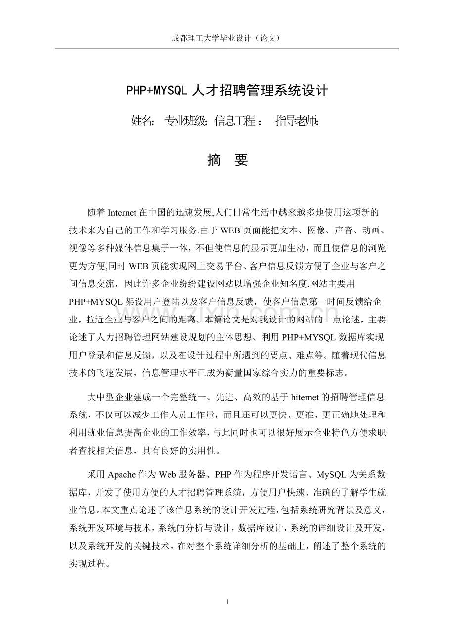 本科毕业论文---人才招聘管理系统.doc_第2页