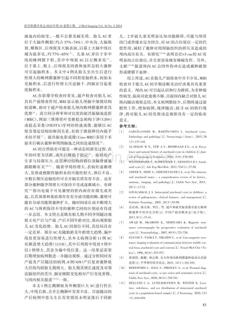 胎儿蛛网膜囊肿磁共振随访研究.pdf_第3页