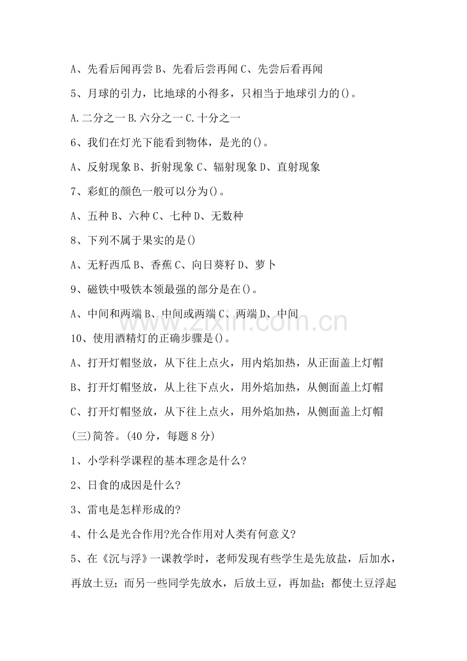 小学科学教师招聘考试试题及答案.doc_第2页