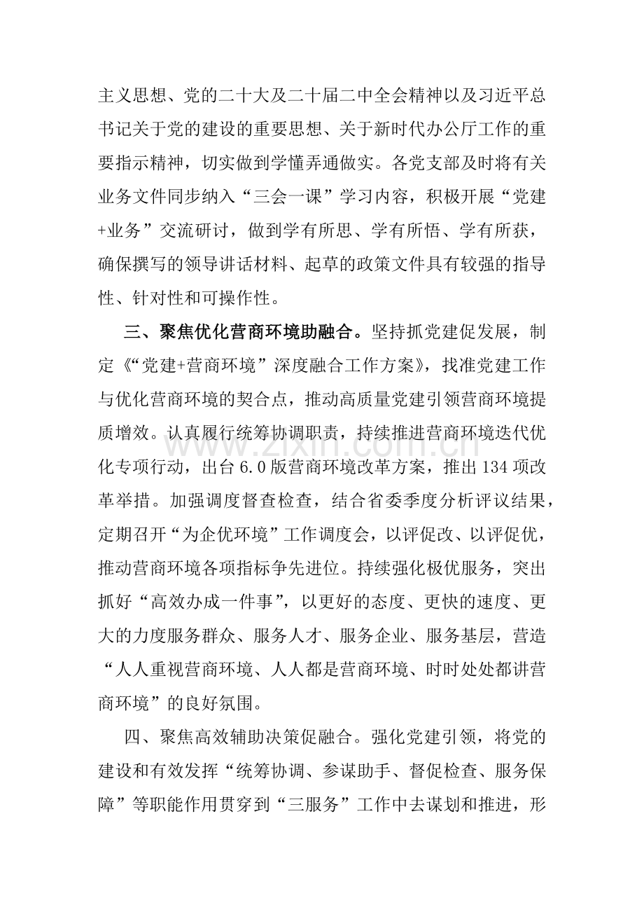 党组(党委)2024年上半年党建工作总结范文3篇（供参考）.docx_第2页