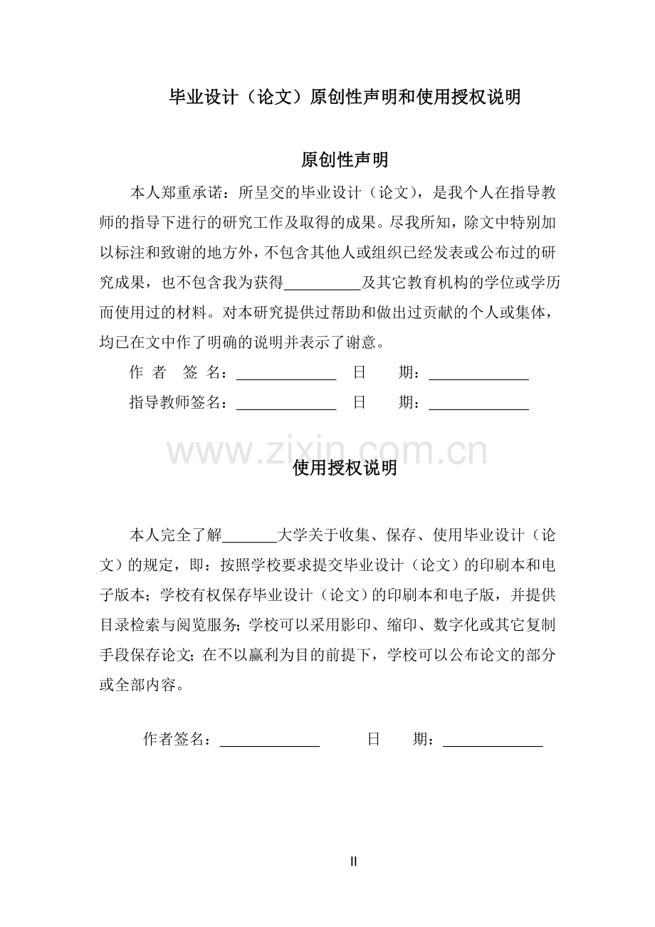 民营中小企业会计工作规范化问题探讨-毕业论文.doc_第2页