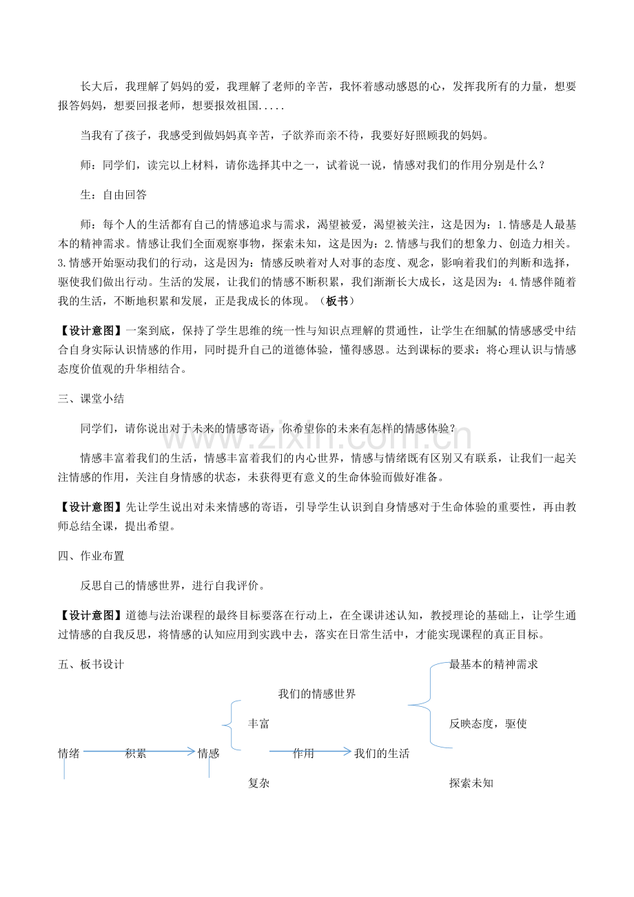 我们的情感世界.doc_第3页