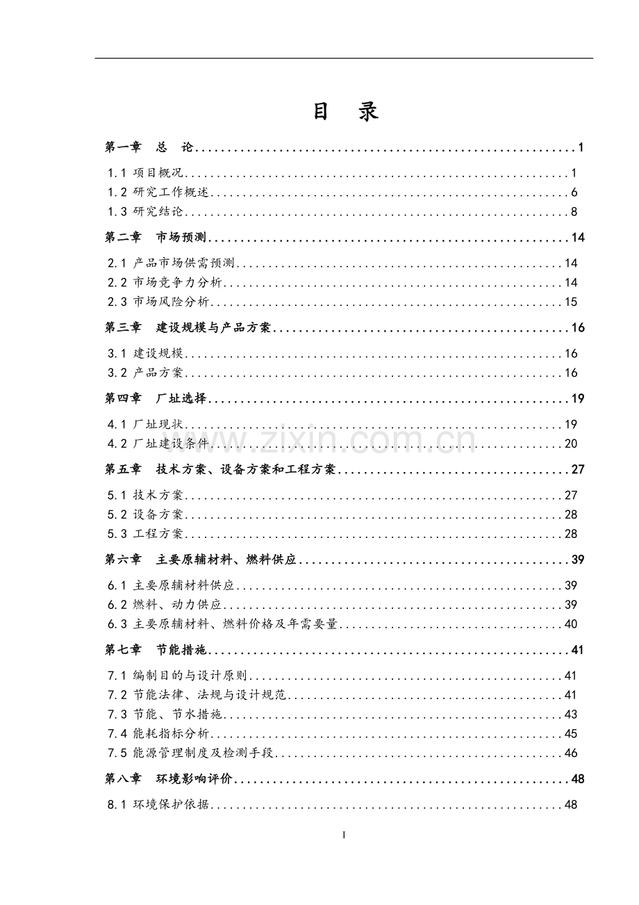 年处理75万吨建筑垃圾制新型环保砖建设项目可行性研究报告.doc_第2页