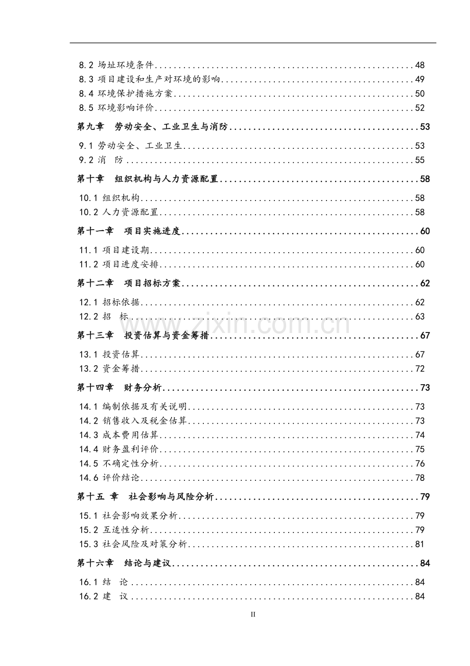 年处理75万吨建筑垃圾制新型环保砖建设项目可行性研究报告.doc_第3页