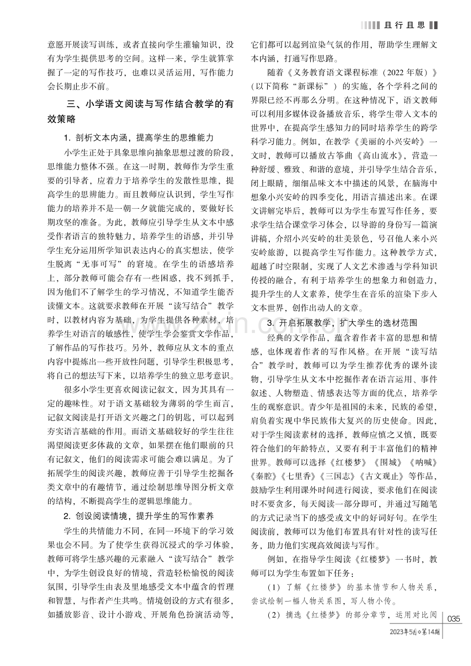 小学语文阅读教学与写作教学有效结合的方法探究.pdf_第2页