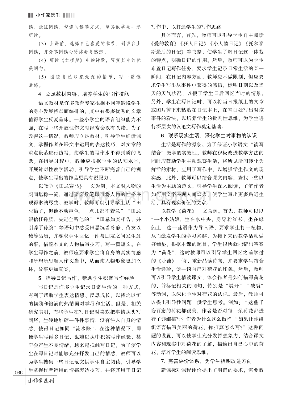 小学语文阅读教学与写作教学有效结合的方法探究.pdf_第3页