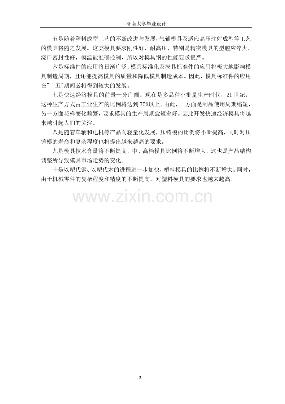 本科毕业论文---汽车仪表板冲压工艺及模具设计.doc_第2页