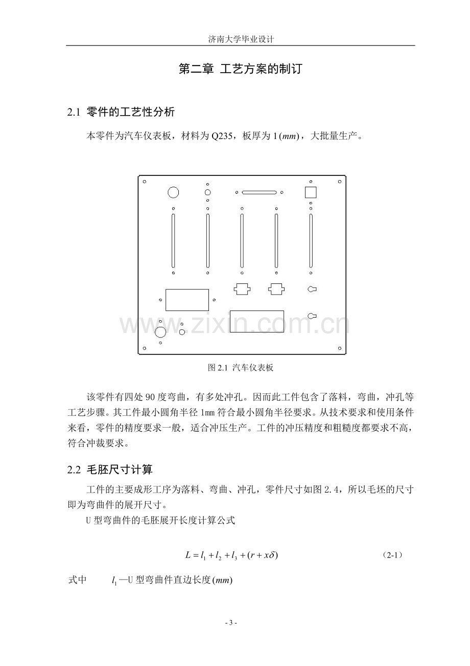 本科毕业论文---汽车仪表板冲压工艺及模具设计.doc_第3页