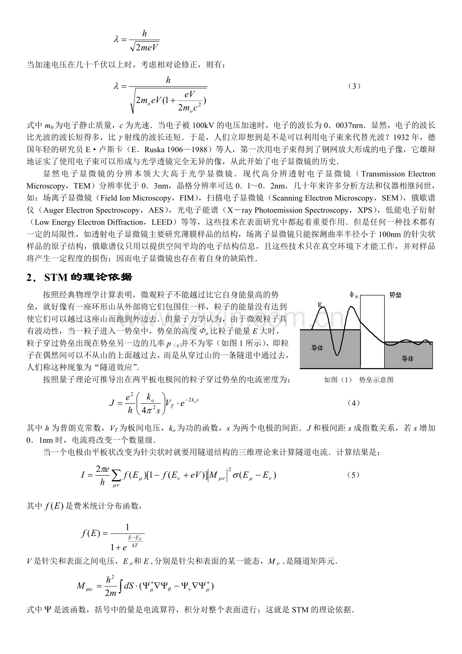 扫描隧道显微镜--20世纪重大科技成果之一.doc_第2页