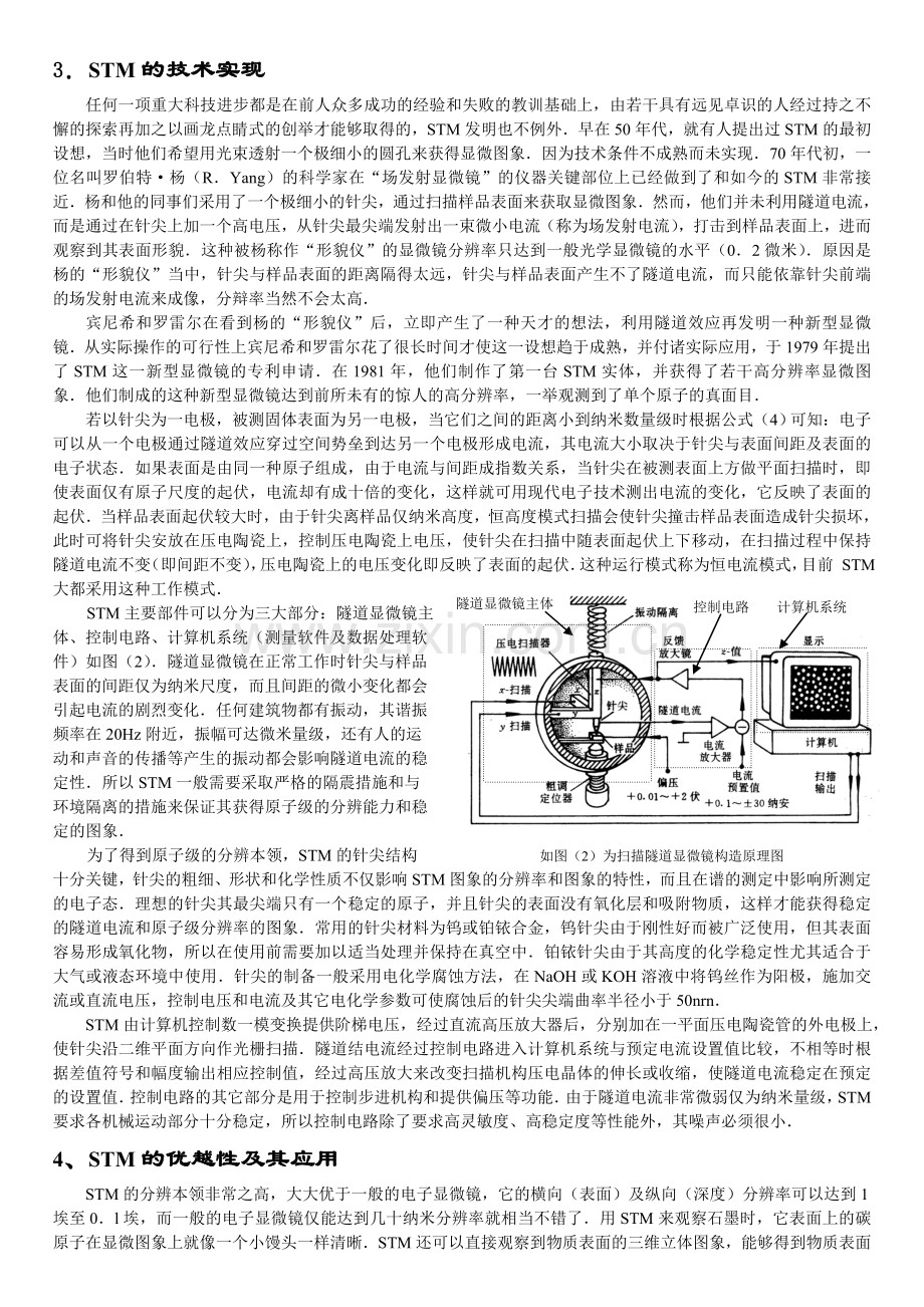 扫描隧道显微镜--20世纪重大科技成果之一.doc_第3页