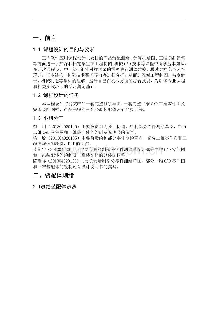 大学毕业论文---柱塞泵测绘课程设计论文.doc_第3页