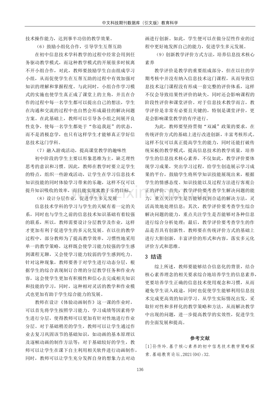 教育信息化背景下对信息技术教学的思考.pdf_第3页