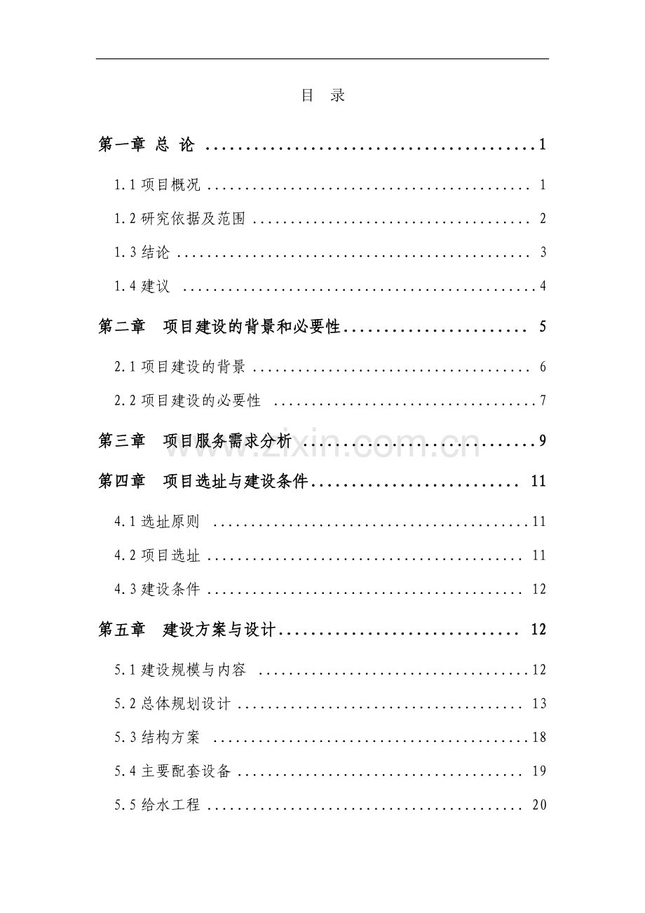 北回归线标志公园文化生态旅游度假区项目建议书.doc_第2页