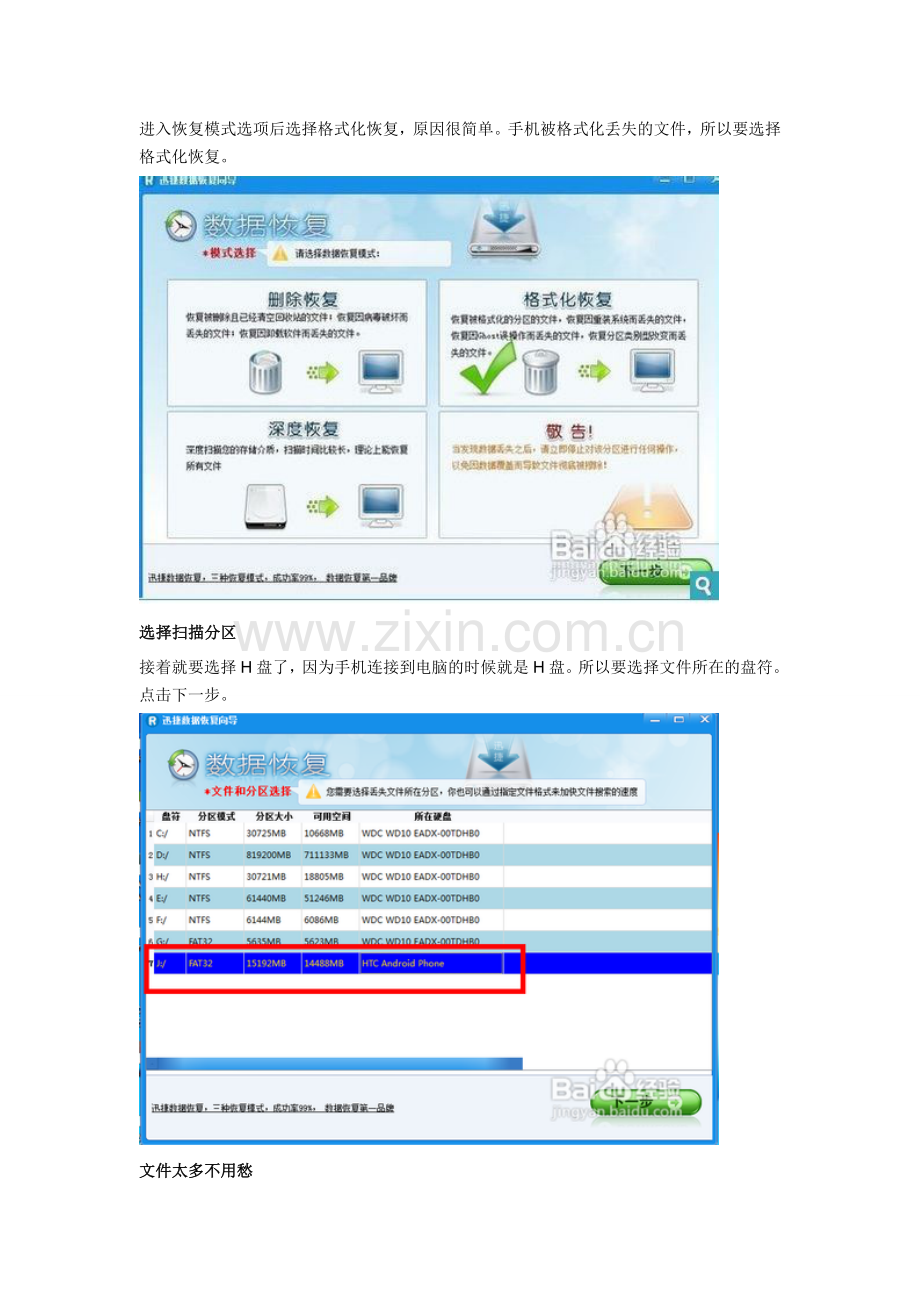 手机被格式化后怎么恢复数据.doc_第2页