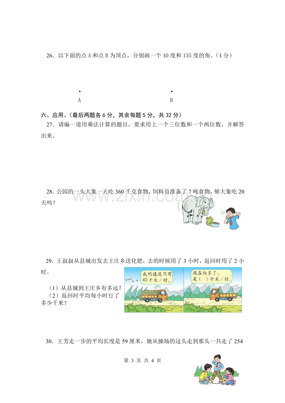 试题.习题—--小学四年级数学上册期中考试测试试卷.doc_第3页