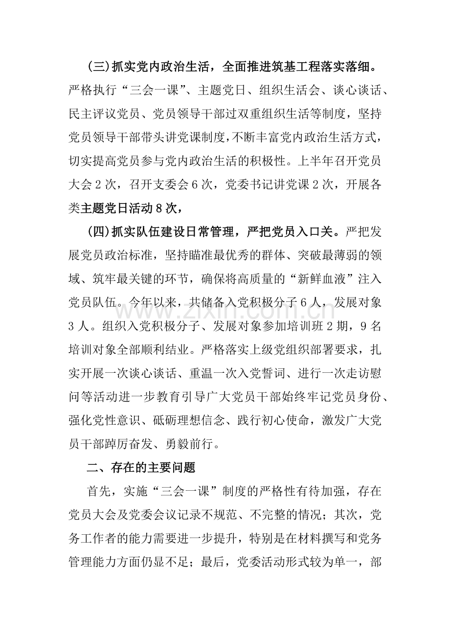 党组党委2024年上半年党建工作总结范文2篇稿.docx_第2页