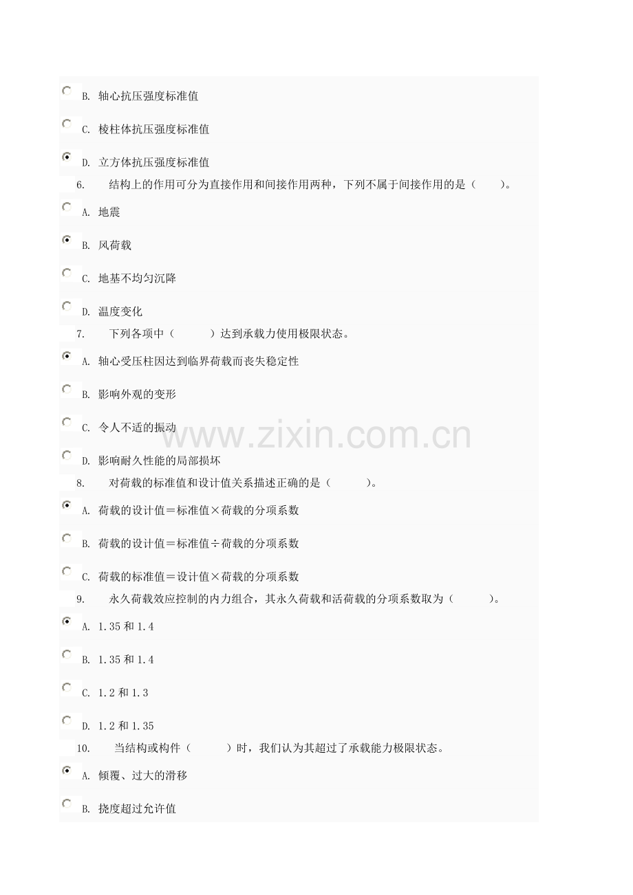 建筑结构作业参考答案.doc_第2页