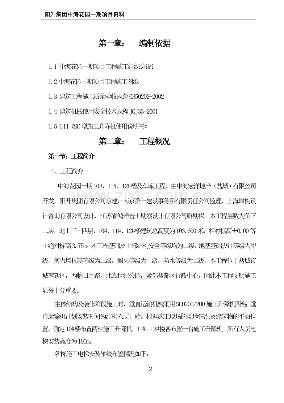 毕业论文中海花园人货电梯专项施工方案.doc_第2页