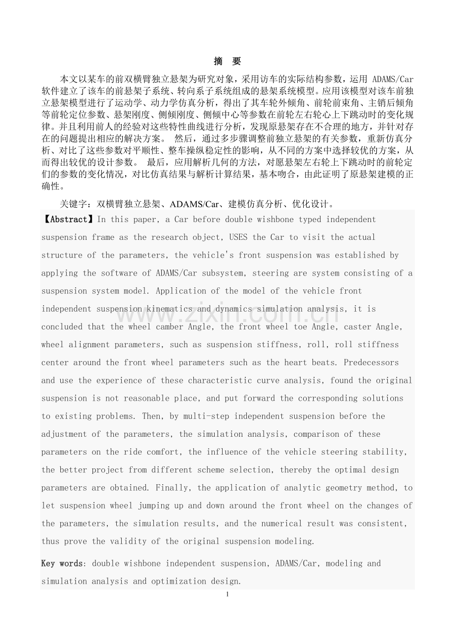 专业课程设计说明书双横臂悬架优化.doc_第2页