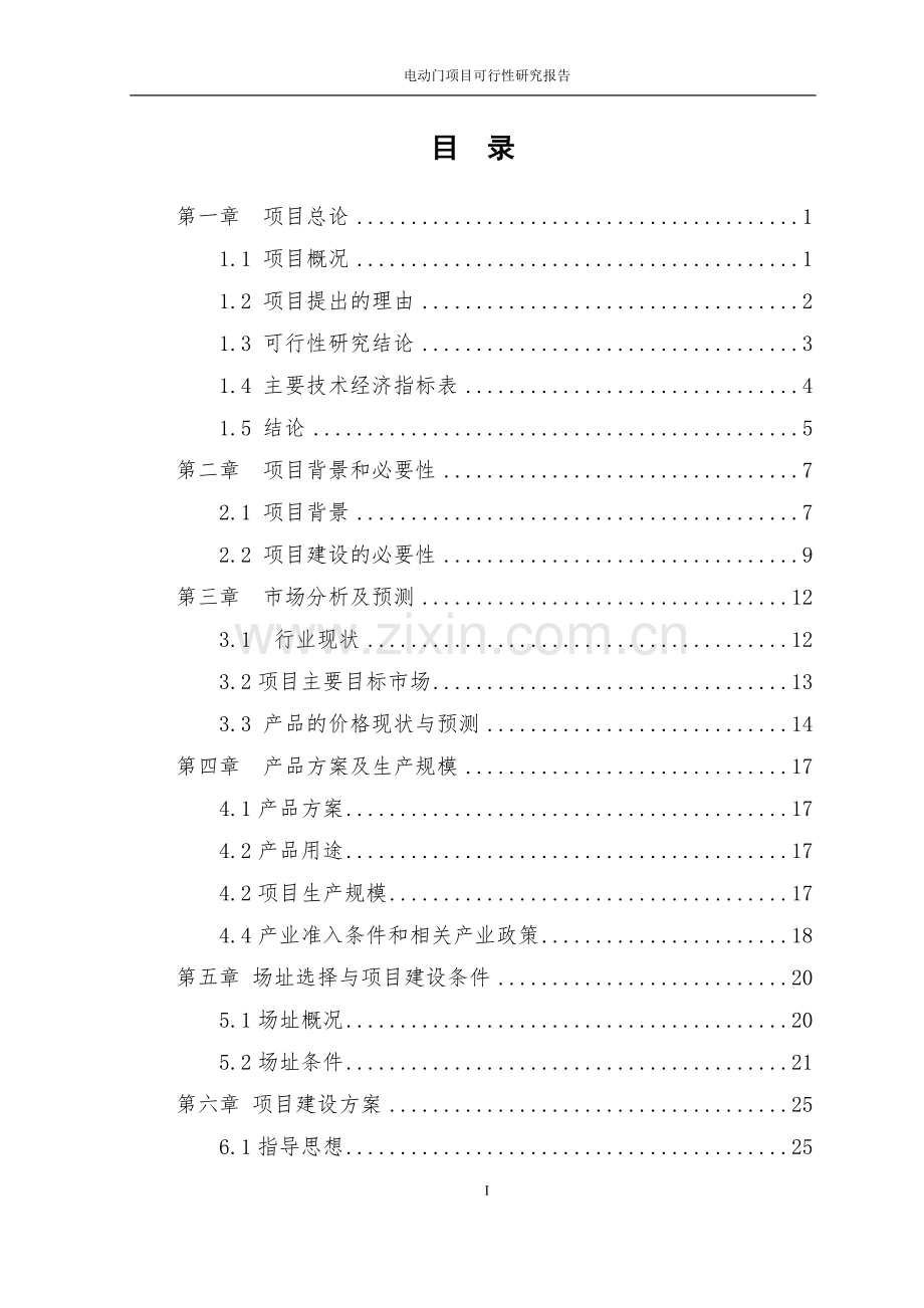 电动门生产项目可行性研究报告.doc_第2页