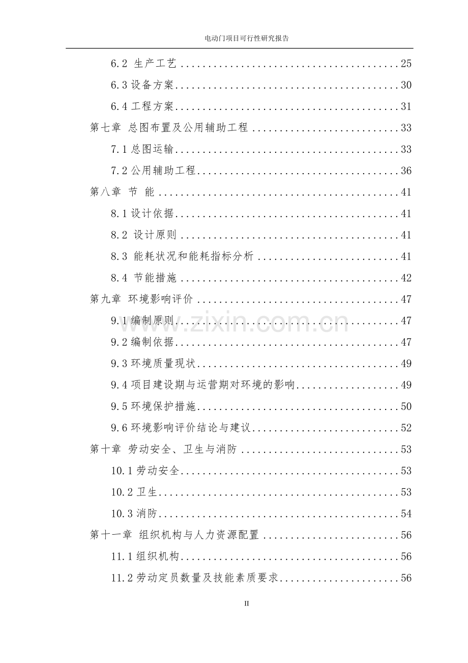 电动门生产项目可行性研究报告.doc_第3页