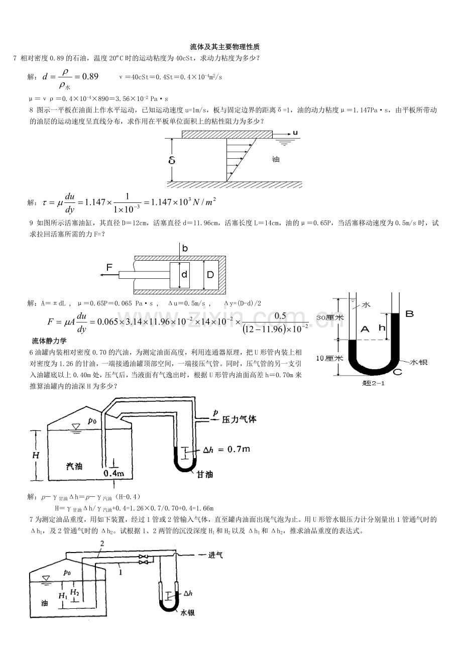 工程流体力学课后习题答案.doc_第1页