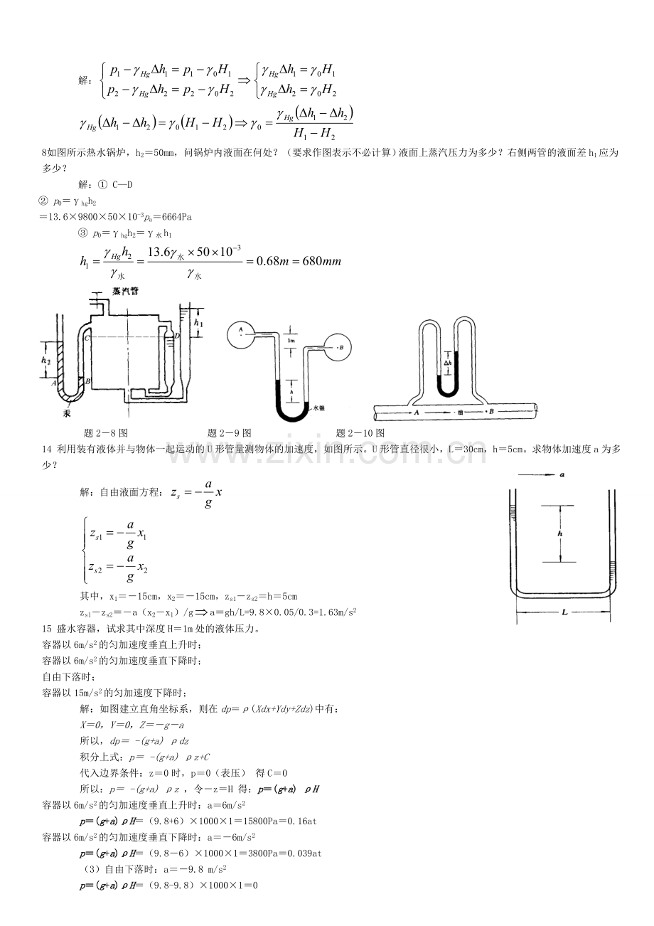 工程流体力学课后习题答案.doc_第2页