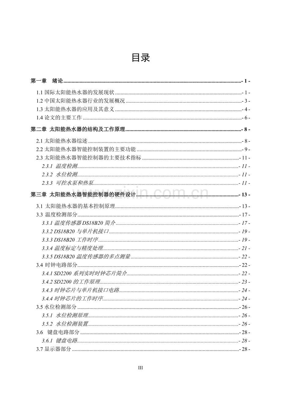 太阳能热水器控制装置本科毕业论文.doc_第3页