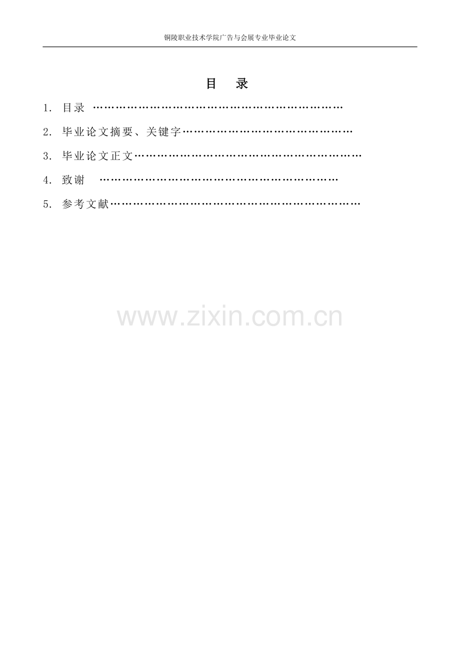 浅谈企业视觉形象设计的创意与内涵-广告与会展专业毕业设计-毕业设计论文.doc_第2页