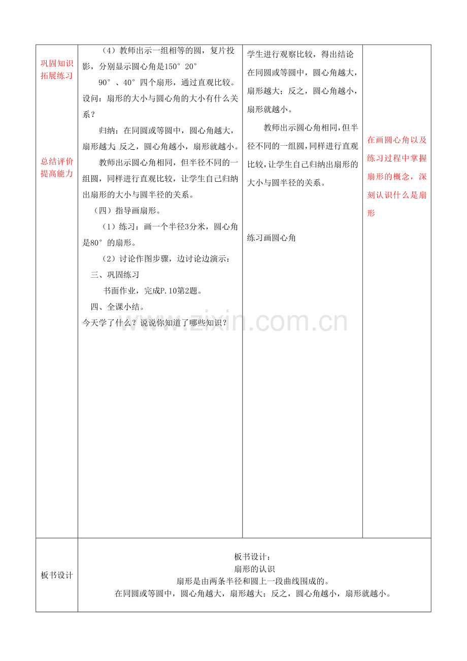 扇形的认识-优质课-教学设计.doc_第3页