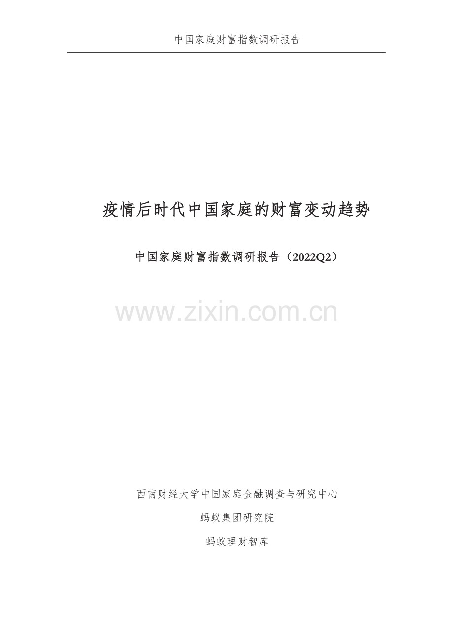 中国家庭财富指数调研报告.pdf_第2页