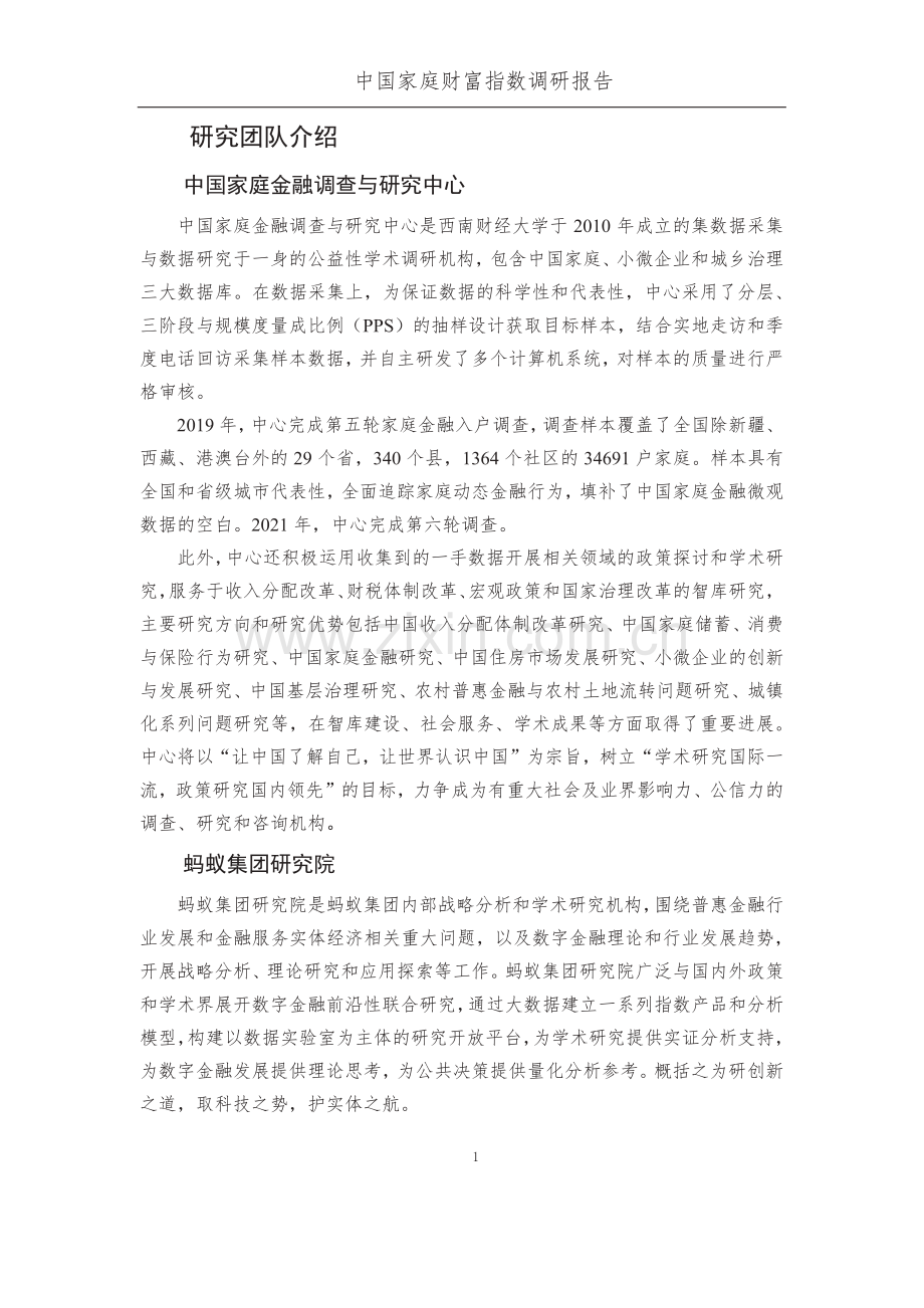 中国家庭财富指数调研报告.pdf_第3页