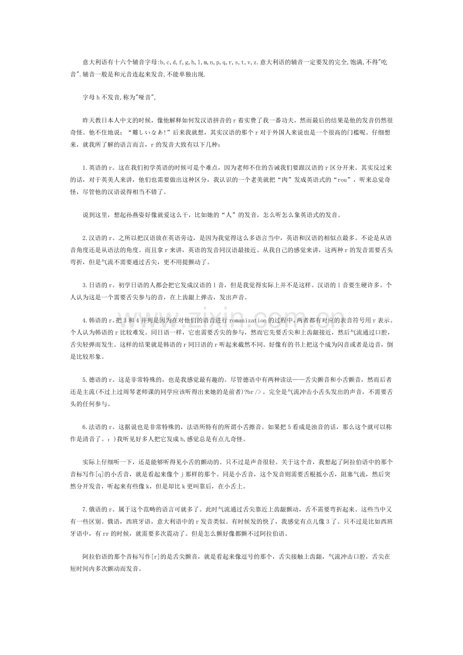 意大利语：意大利语基础发音规则(超全).doc_第3页