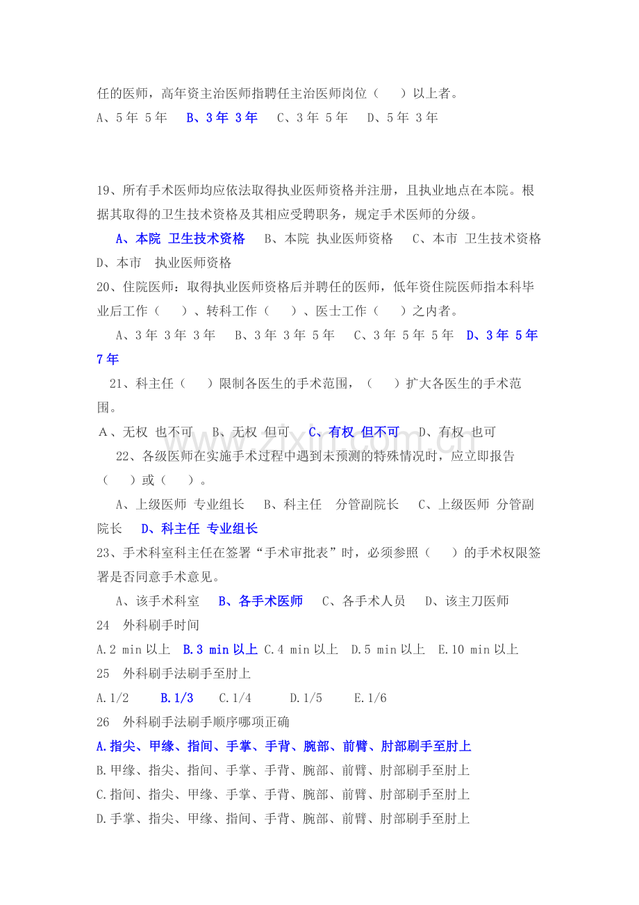 手术安全管理考试试题库.doc_第3页