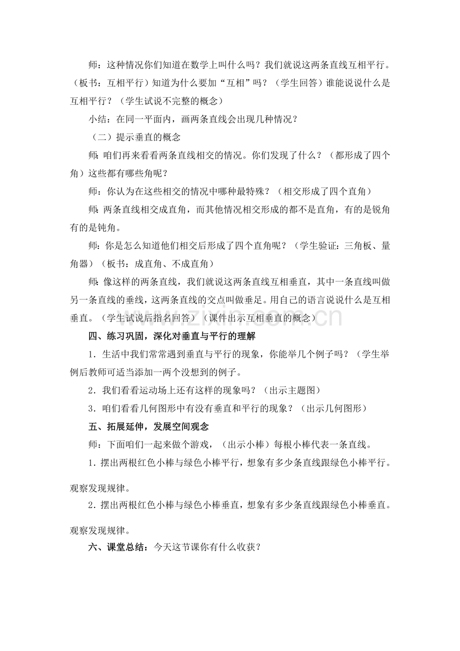 平行与垂直教学设计教案.doc_第3页