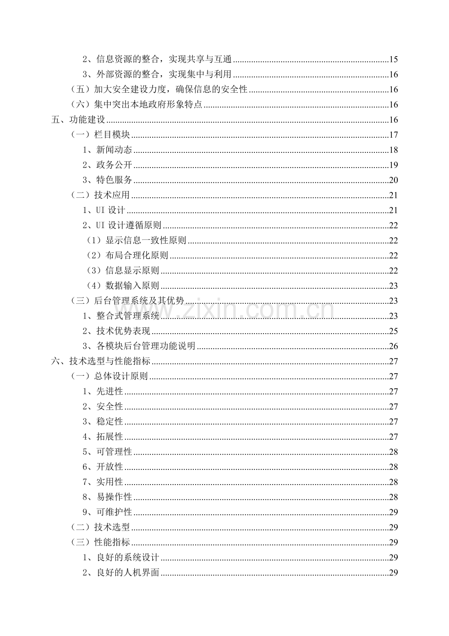 微信政务平台方案.doc_第2页