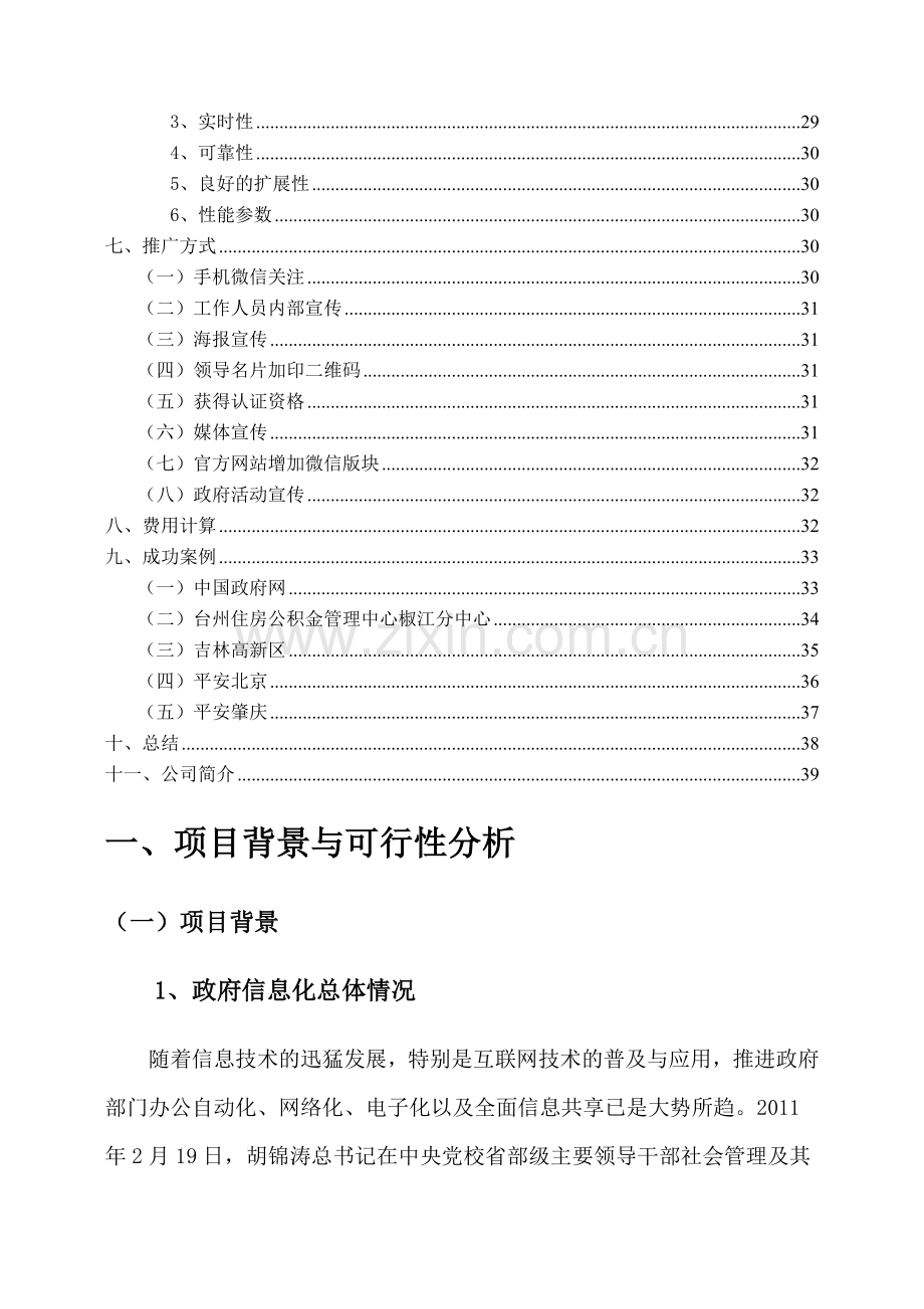 微信政务平台方案.doc_第3页