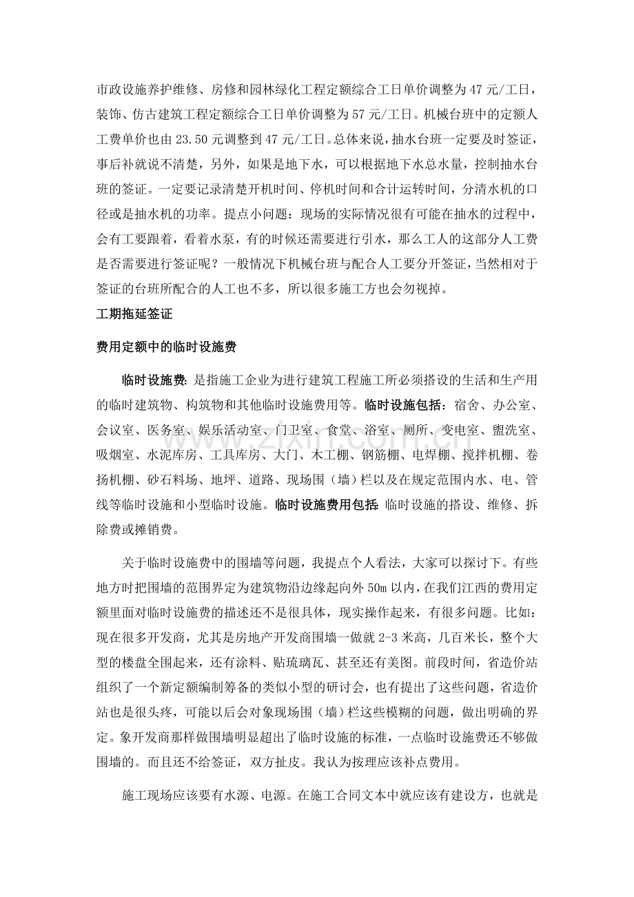 建设工程中关于抽水台班的签证问题.doc_第2页