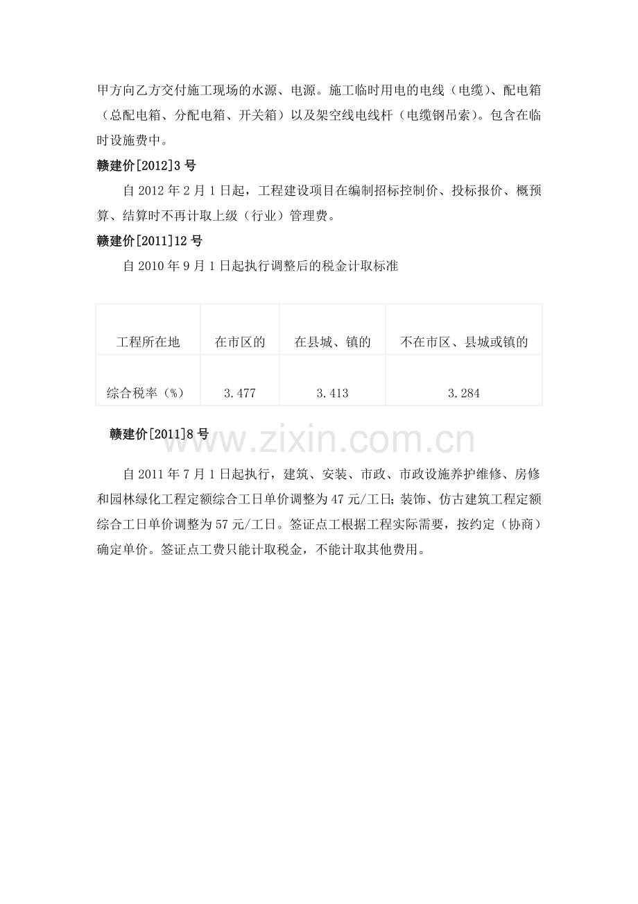 建设工程中关于抽水台班的签证问题.doc_第3页