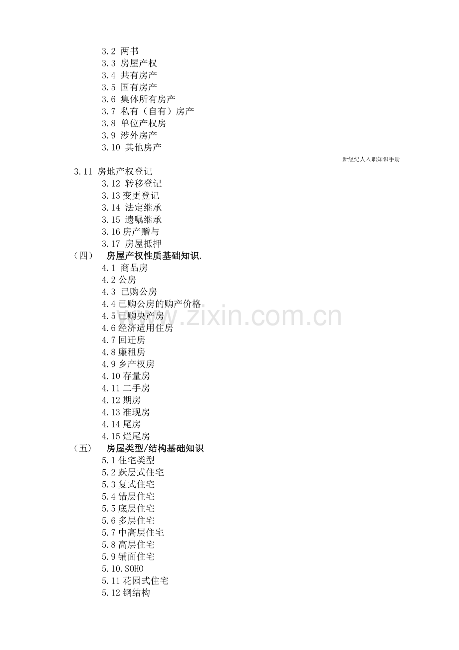 新经纪人入职培训相关制度.doc_第3页