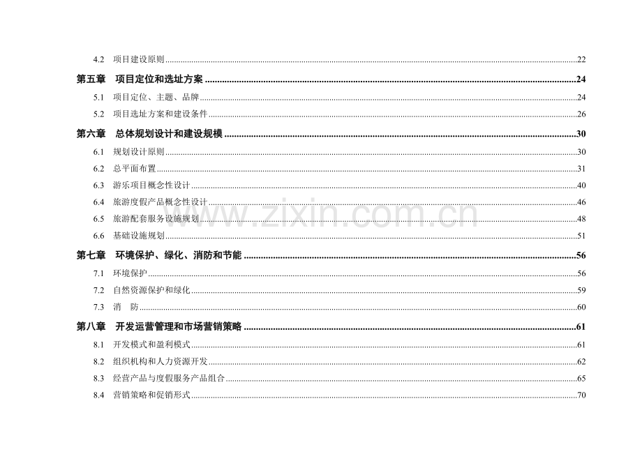 三亚国际欢乐谷建设项目可行性研究报告.doc_第3页