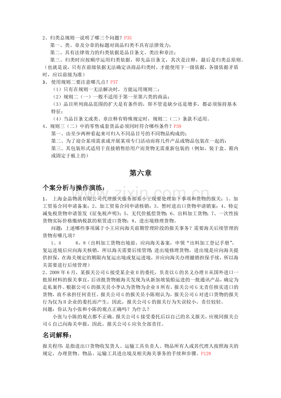 报检与报关实务-期末复习.doc_第2页