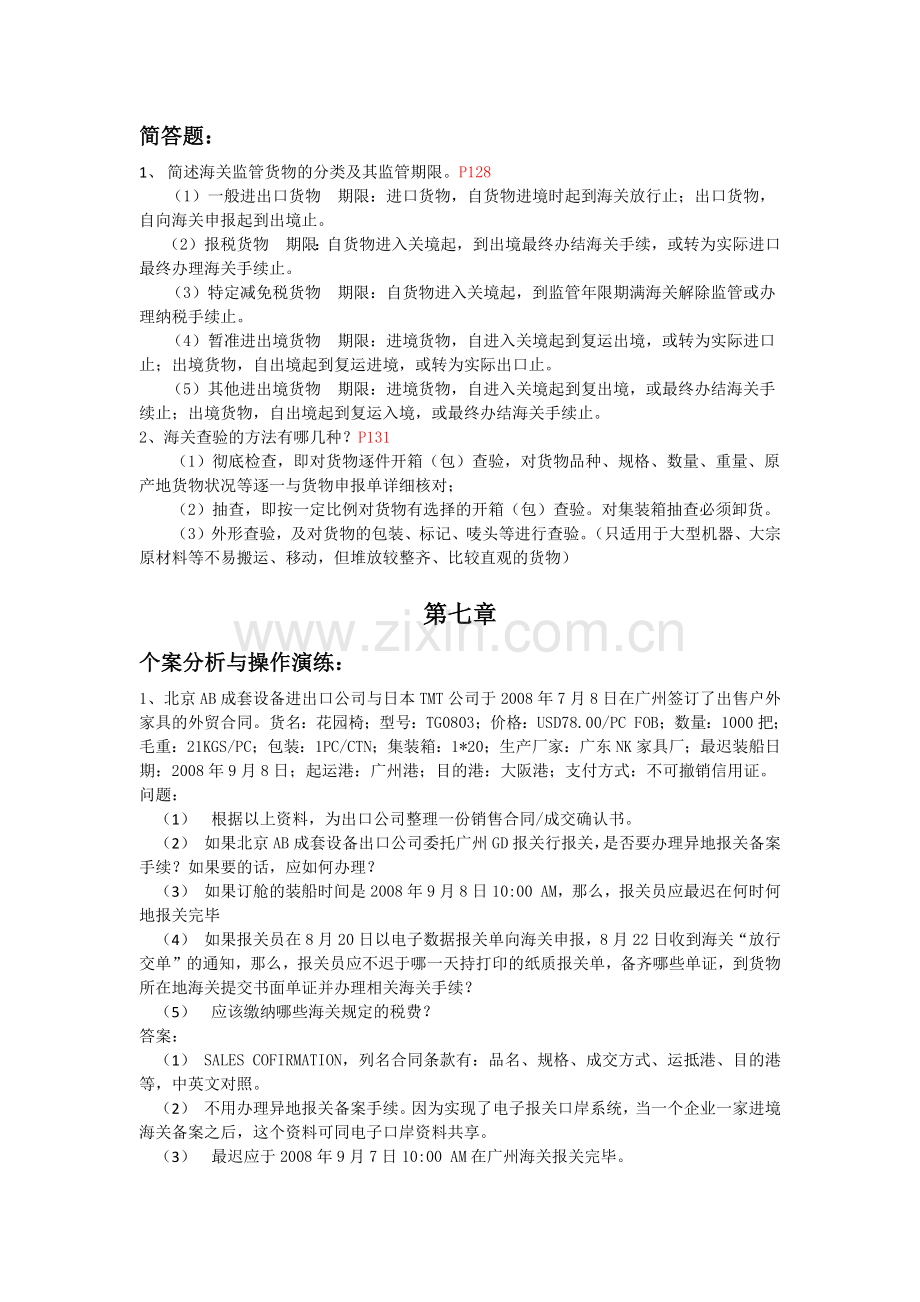 报检与报关实务-期末复习.doc_第3页