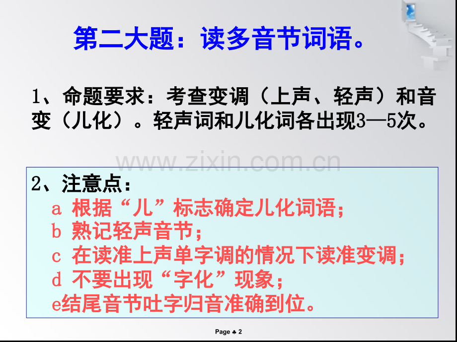 普通话语调训练(课堂PPT).ppt_第2页