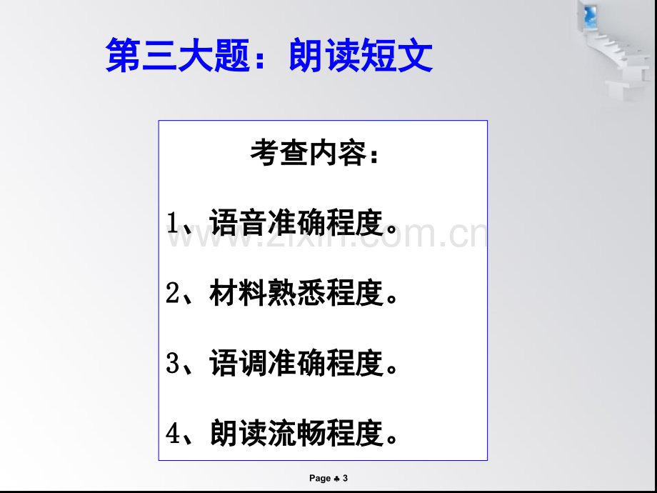 普通话语调训练(课堂PPT).ppt_第3页