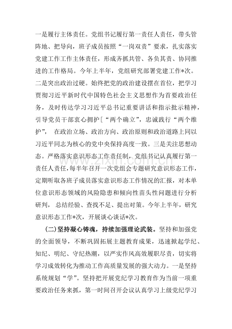 两篇：2024年党组(党委)上半年党建工作总结范文稿.docx_第2页