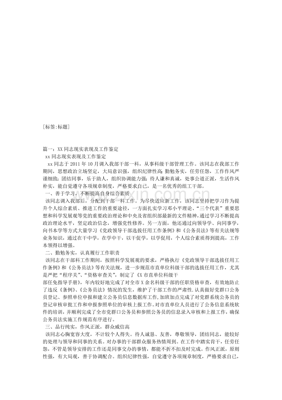 工作表现鉴定材料.doc_第1页